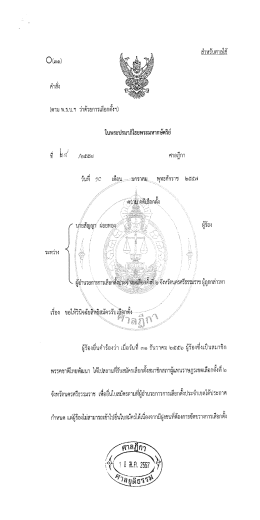 Page 1 Page 2 Page 3 ลอบสิทธิเลือกดังต้องเป็นใบํตามทืกฎหมวอกําฒตฑ