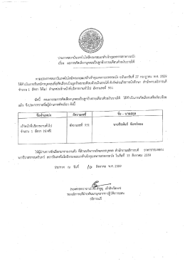 ตำแหน่งเจ้าหน้าที่บริหารงานทั่วไป อัตราเลขที่ 951 สังกัดส่วนกิจการนักศึกษา