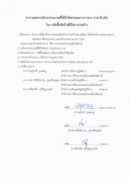 สามารถดาวน์โหลดเอกสารได้ที่นี่