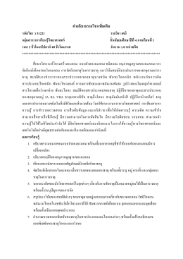 16.12.course-outline–ม-4-เทอม-1