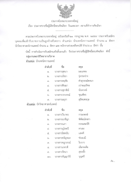นักวิทยาศาสตร์การแพทย์,พนักงานช่วยเหลือคนไข้