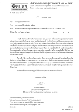 หนังสือเชิญทีมงาน ทต.โคกม่วง_2 - ดาวน์โหลด