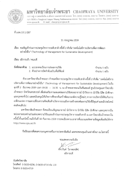 หนังสือนำส่งการประชาสัมพันธ์