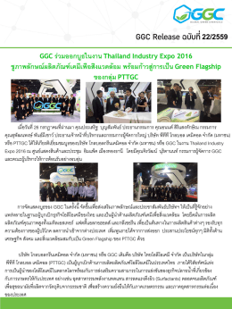 GGC ร่วมออกบูธในงาน Thailand Industry Expo 2016 ชู