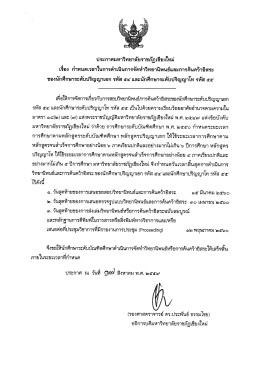 Page 1 ประกาศมหาวิทยาลัยราชภัฏเชียงใหม่ เรื่อง กำหนดเวลาในการดำเนิน