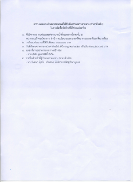 ประกาศราคากลาง ชั้น ๕ - สำนักงานนโยบายและแผนทรัพยากรธรรมชาติและ