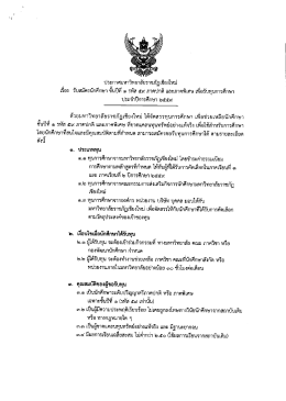 ประกาศ มหาวิทยาลัยราชภัฏเชียงใหม่ เรื่อง รับสมัคร