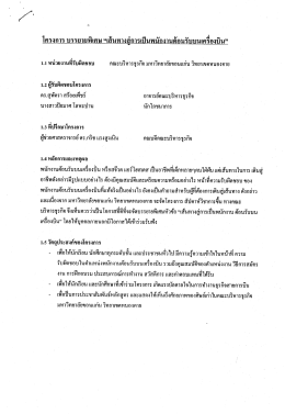 ดาวโหลด - มหาวิทยาลัยขอนแก่น วิทยาเขตหนองคาย