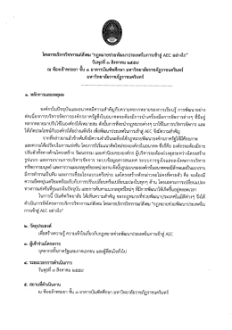 เอกสาร - มหาวิทยาลัยราชภัฏราชนครินทร์