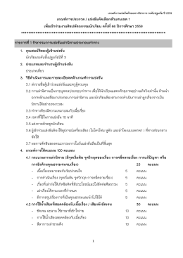 5 เกณฑ์การตัดสิน