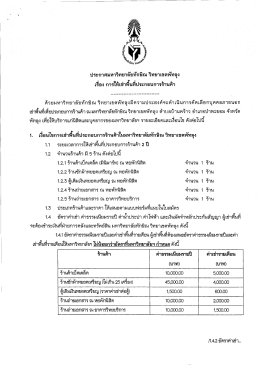 ประกาศ - มหาวิทยาลัยทักษิณ
