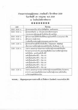 กำหนดการประชุมและห้องประชุมผู้ปกครอง