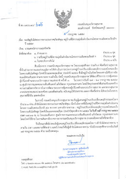 หนังสือเชิญรับโล่พระราชทานประกาศเกียรติคุณ หมู่บ้านที่มีความมุ่งมั่น ปี