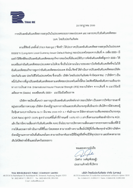 Thai Re Letter (TH) 28Jul2016 - Thai Reinsurance Public Co., Ltd.