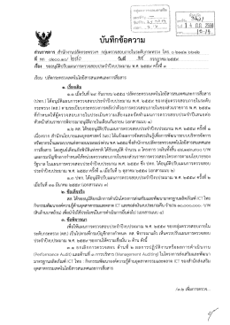 แผนการตรวจสอบประจำปีงบประมาณ พ.ศ. ๒๕๕๙ ปรับปรุงครั้งที่ ๓