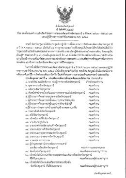 สำเนาคำสั่งจังหวัดปทุมธานี ที่ ๒๒๕๙/๒๕๕๙ ลว. ๒ ส.ค.๕๙