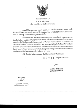 คำสั่งกรมทางหลวงชนบท ที่ 1312/2559 เรื่อง แต่งตั้ง