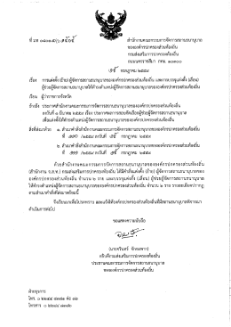 และการบรรจุแต่งตั้ง(เลื่อน)