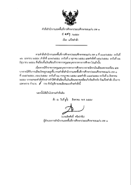 Page 1 ๐ ๑๕ -# ๘ -๕ 1 ๘ 1 ค้าสังสุานักงานเขตฟินที่การศึกษาประถมศึกษา