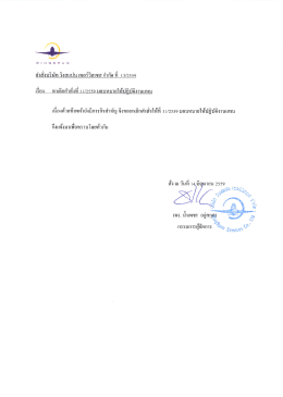 ยกเลิกคำสั่งที่ 11/2559