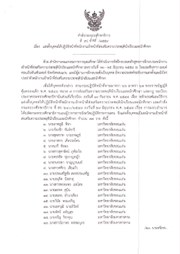 คำสั่งกระทรวงศึกษาธิการ ที่ สป 914/2559 เรื่อง