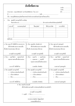ขออนุมัติจัดซ่อมครุภัณฑ์ - คณะเภสัชศาสตร์ | มหาวิทยาลัยศิลปากร