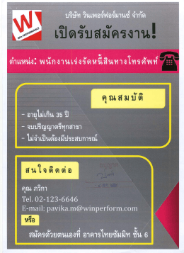 Page 1 = อายุไม่เกิน 35 ปี - จบปริญญาตรีทุกสาขา คุณ ภวิกา Tel. 02