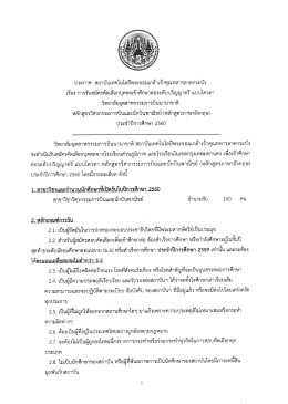 แบบโควตา ปีการศึกษา 2560