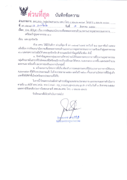 เรียน อสจ.ทุกจังหวัด