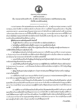 Page 1 ปรูะกาศการประปานครหลวง เลขที่ จท.22/2560