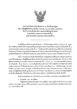 รายชื่อผู้มีสิทธิเข้าสอบคัดเลือก และวัน เวลา สถานที่สอบ