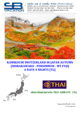 เดินทางโดยสายการบิน THAI AIRWAYS (TG)