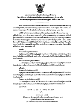 ประกาศ กศจ.นครศรีธรรมราช