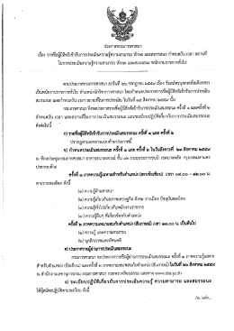 ประกาศกรมการศาสนา เรื่อง ทักษะ และสมรรถนะ กำหนดวัน เวลา สถานที่