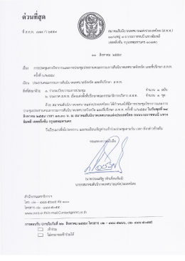 เอกสารคลิก... - สมาคมสันนิบาตเทศบาลแห่งประเทศไทย