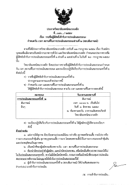 Page 1 ประกาศวิทยาลัยเทคนิคมวกเหล็ก ที่...๐๓๖..../๒๕๕๙ เรื่อง รายชื่อผู้