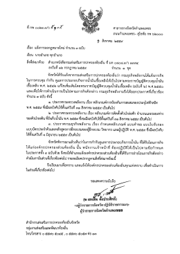 Page 1 ศาลากลางจังหวัดกำแพงเพชร ถนนกำแพงเพชร– สุโขทัย กพ