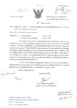 ขอเชิญเข้าร่วมสัมนา - สถาบันวิจัย และ พัฒนา