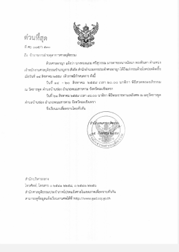 แจ้งถึงแก่กรรม นางทองแถม ศรีสุวรรณ มารดาของนาง