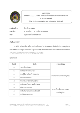 แนวการสอนวิชาภาษาไทยเพื่อการสื่อสาร