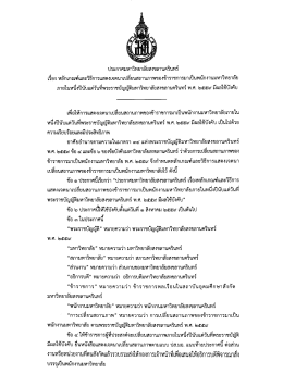 ประกาศ พ.ศ.2559 มีผลใช้บังคับ - กองการเจ้าหน้าที่