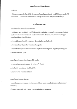 เอกสารสำหรับรับTOR