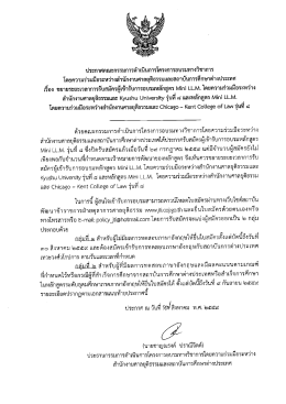 1.ประกาศรับสมัคร