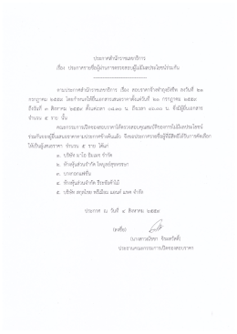 PDF - สำนักราชเลขาธิการ