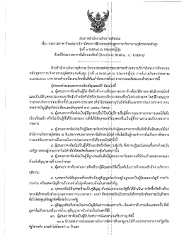 ประกาศประกวดราคา - สำนักงานกิจการยุติธรรม