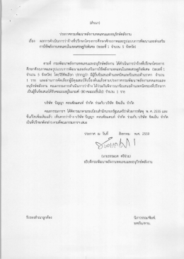 (ระยที่ ๑ จำนวน ๕ จังหวัด) ที่๔๒๐/๒๕๕๙ (จ)