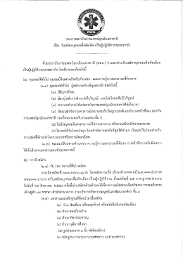 ผู้จัดการงานด้านสาธารณภัย จำนวน ๑ อัตรา