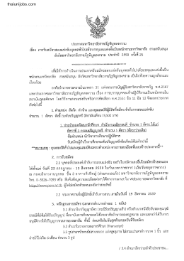 ประกาศ รับ สมัคร
