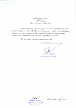 คำสั่งกรมส่งเสริมการเกษตร ที่ 737/2559 ลว 3 ส.ค. 59