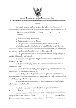 ประกวดราคาซื้อโครงการระบบประสานเครือข่ายเพื่อการเตือนภัย